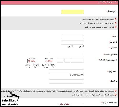 ثبت نام دانشگاه پیام نور ورودی مهر